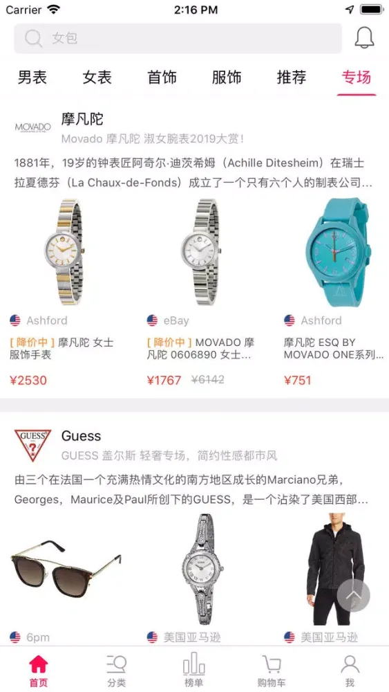 Capturas de tela do 名表商城-奢侈品全球购必要之选