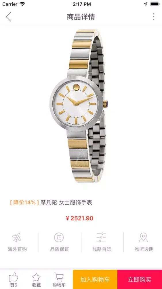 Capturas de tela do 名表商城-奢侈品全球购必要之选