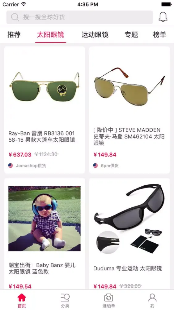 Captures d'écran de 眼镜岛-奢侈品全球购物值得买精选