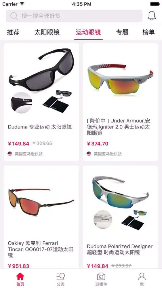 Captures d'écran de 眼镜岛-奢侈品全球购物值得买精选