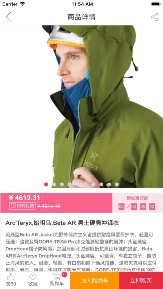Скриншоты 羽绒服全球购-优选时尚服装海外代购