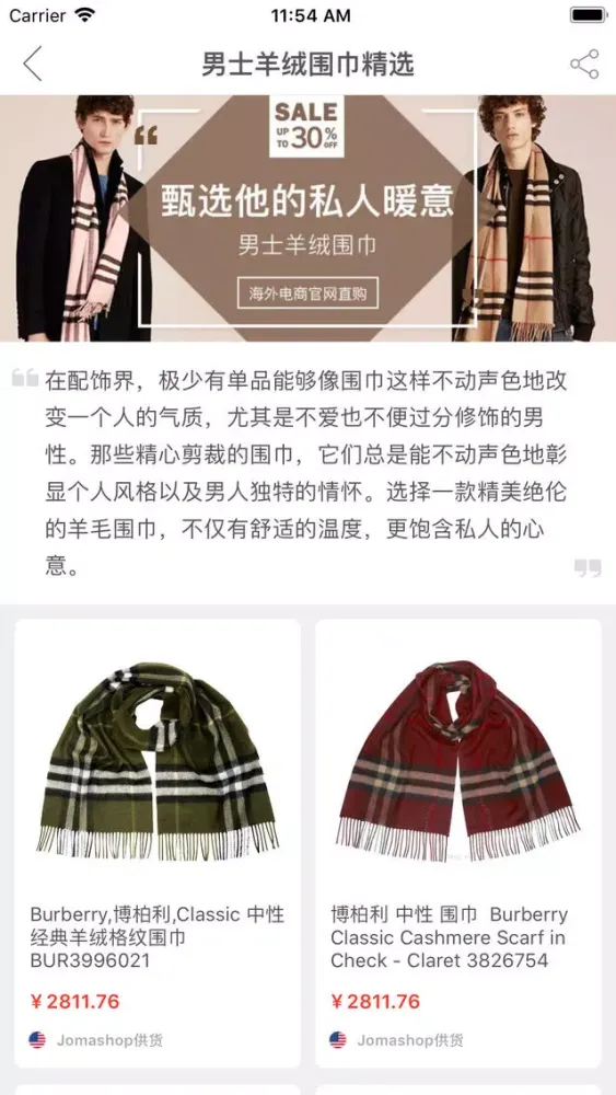Скриншоты 羽绒服全球购-优选时尚服装海外代购