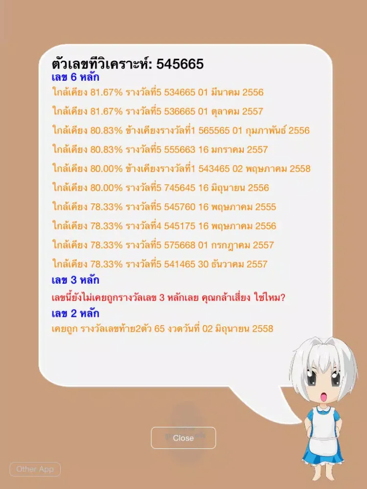 Скриншоты Check Lottery สำหรับคนไทย iPad 