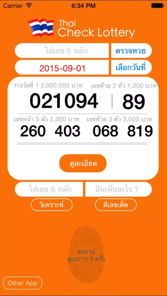 Скриншоты Check Lottery สำหรับคนไทย