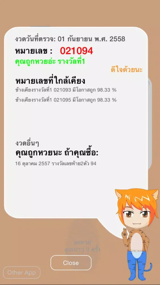 Скриншоты Check Lottery สำหรับคนไทย