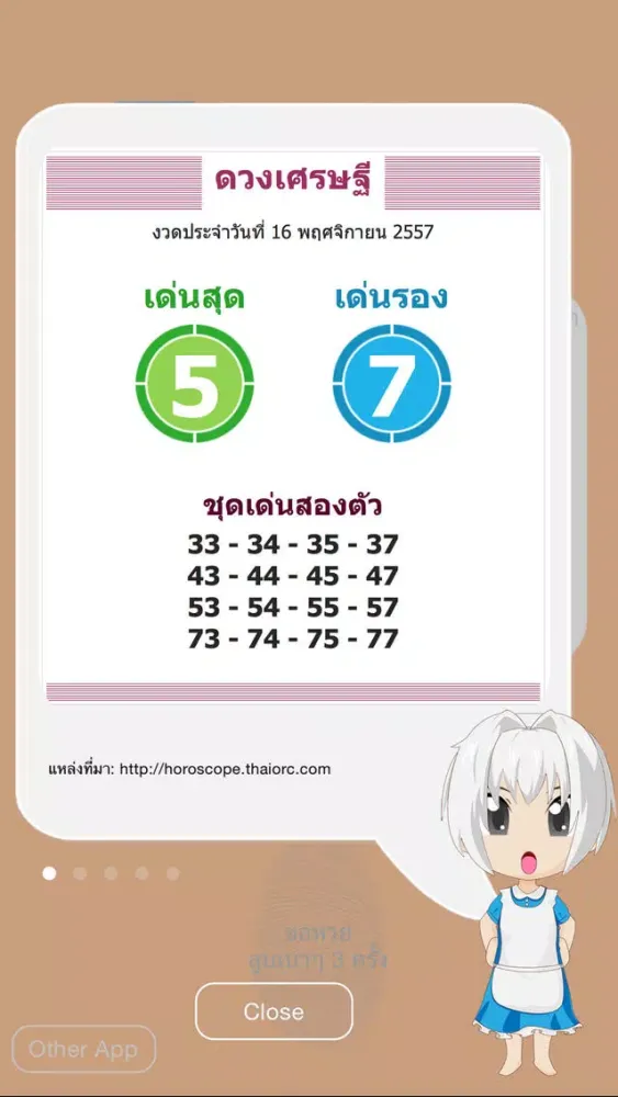 Скриншоты Check Lottery สำหรับคนไทย