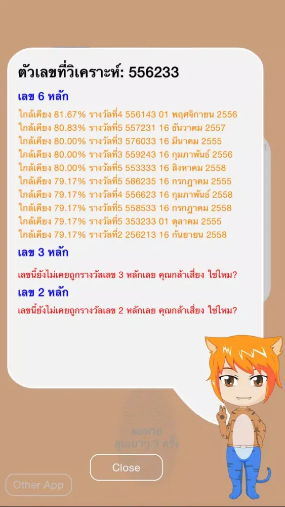 Скриншоты Check Lottery สำหรับคนไทย