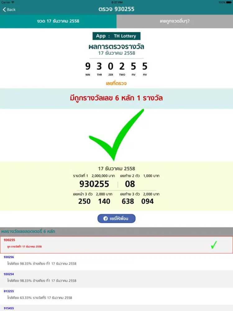 TH Lottery ตรวจลอตเตอรี่ไทย iPad 應用截圖