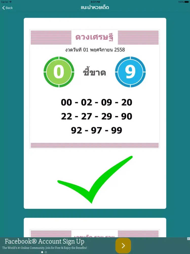TH Lottery ตรวจลอตเตอรี่ไทย iPad 應用截圖