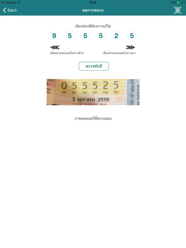 TH Lottery ตรวจลอตเตอรี่ไทย iPad 應用截圖