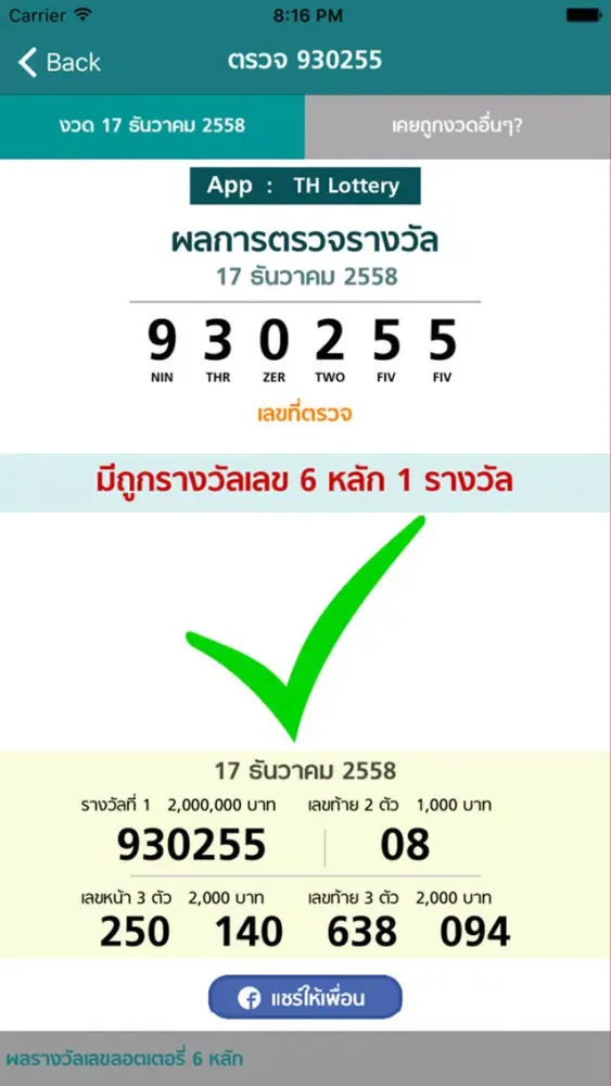TH Lottery ตรวจลอตเตอรี่ไทย應用截圖