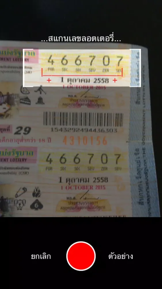 TH Lottery ตรวจลอตเตอรี่ไทย應用截圖
