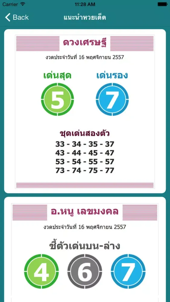 TH Lottery ตรวจลอตเตอรี่ไทย應用截圖