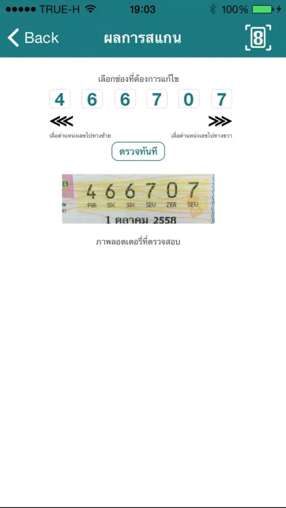 TH Lottery ตรวจลอตเตอรี่ไทย應用截圖