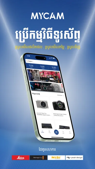 Capturas de pantalla de MYCAM Electronic