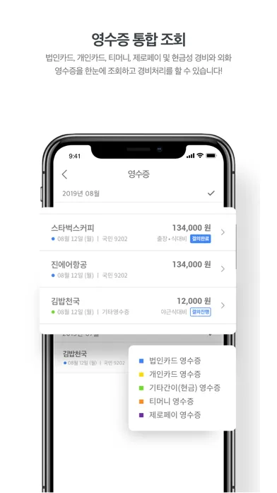 ภาพหน้าจอของ 비즈플레이 On-Premise
