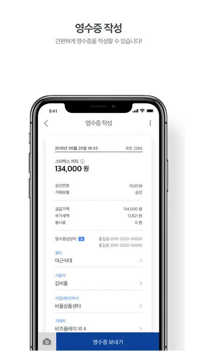ภาพหน้าจอของ 비즈플레이 On-Premise
