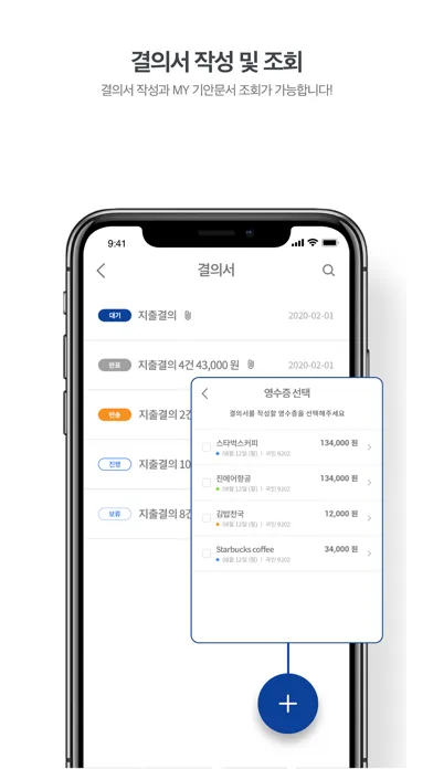ภาพหน้าจอของ 비즈플레이 On-Premise