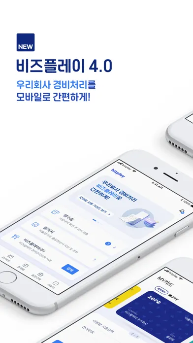 우리카드 비즈플레이 Screenshots
