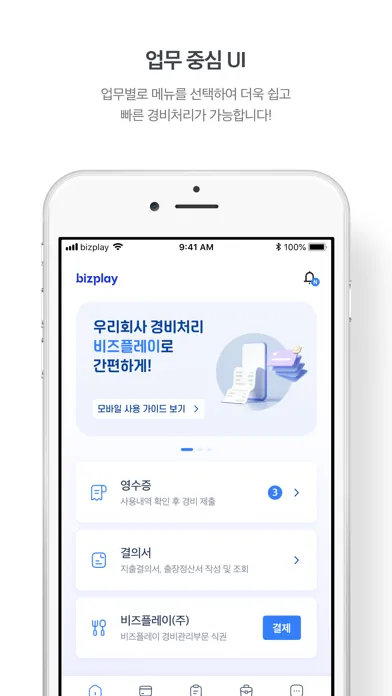 우리카드 비즈플레이 Screenshots