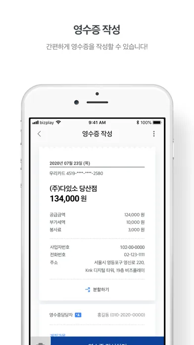 우리카드 비즈플레이 Screenshots