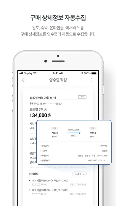 우리카드 비즈플레이 Screenshots