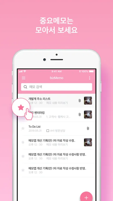 비즈메모 – biz Memo Ekran Görüntüleri