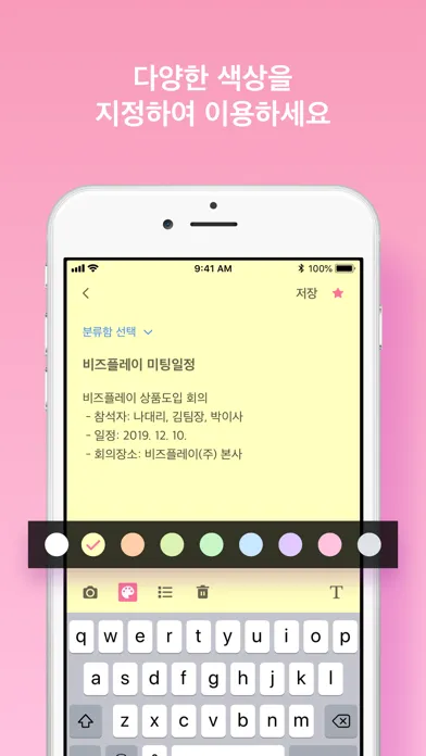 비즈메모 – biz Memo Ekran Görüntüleri