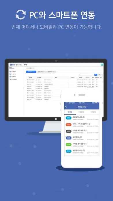 Zrzuty ekranu 비플결재함 On-Premise