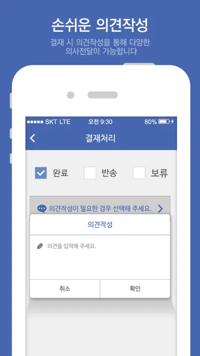 Zrzuty ekranu 비플결재함 On-Premise