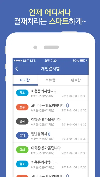 Zrzuty ekranu 비플결재함 On-Premise