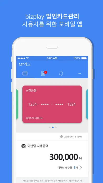 비플법인카드 On-Premise স্ক্রিনশট