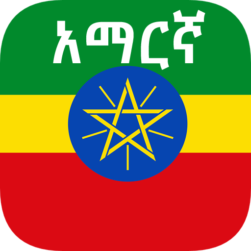 Amharic Translator