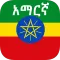 Amharic Translator