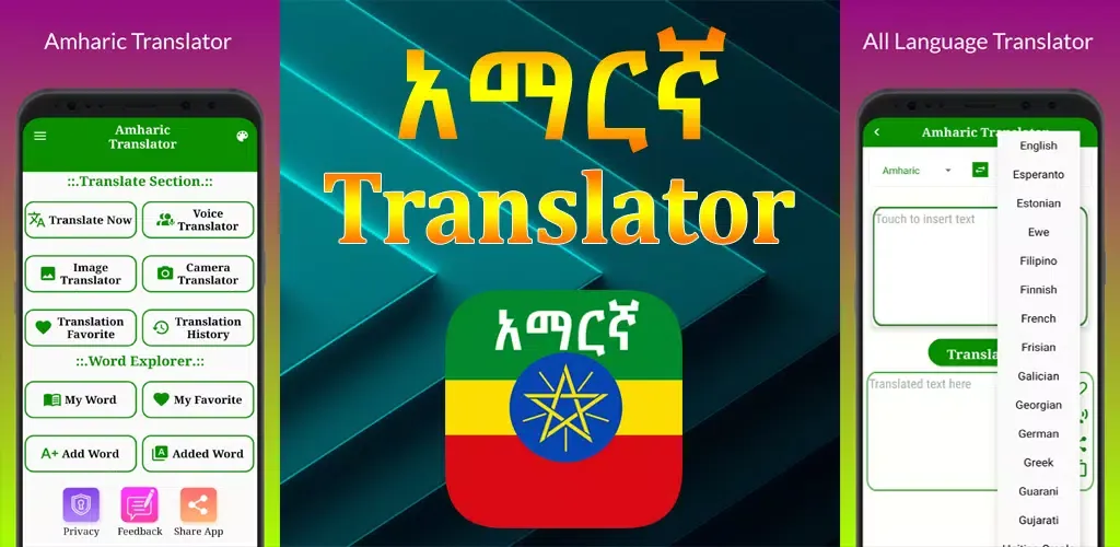 Amharic Translator Screenshots