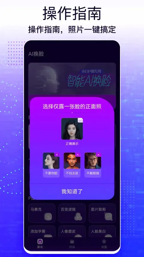Capturas de tela do AI换脸