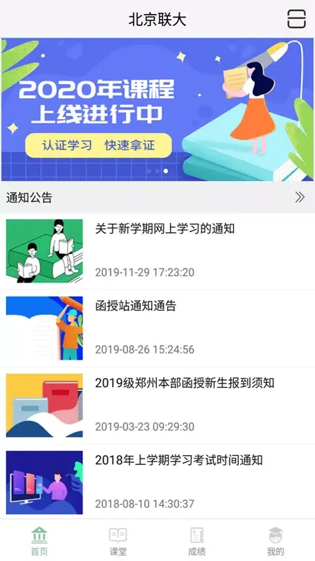 联大学堂 Ekran Görüntüleri