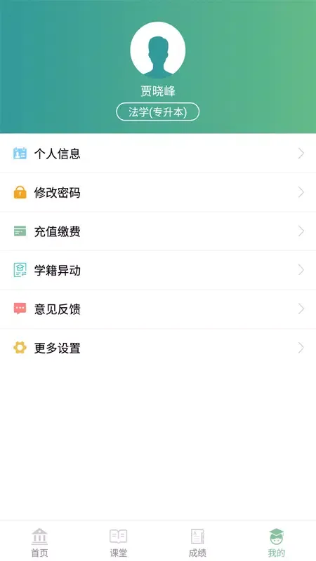 联大学堂 Ekran Görüntüleri