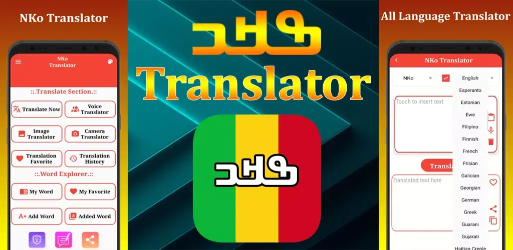 ภาพหน้าจอของ NKo Translator