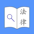 找法律 找法律