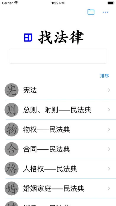 Captures d'écran de 找法律