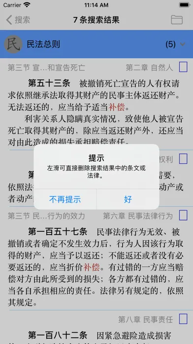 Captures d'écran de 找法律