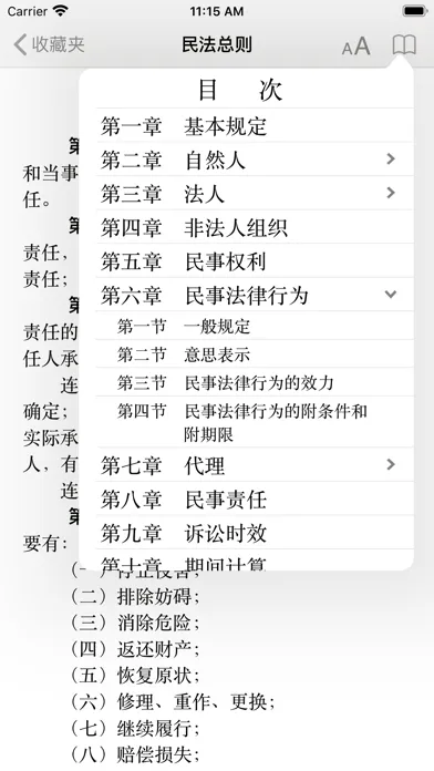 Captures d'écran de 找法律