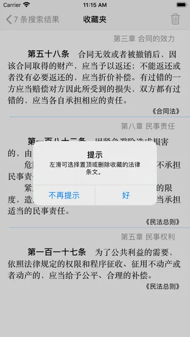 Captures d'écran de 找法律