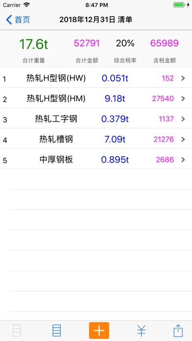 钢材清单-构件重量统计 Screenshots