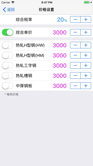 钢材清单-构件重量统计 Screenshots