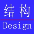 结构设计工具箱 结构设计工具箱