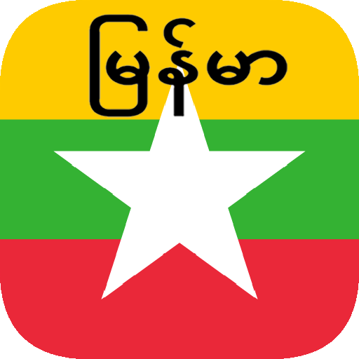 Myanmar (Burmese) Translator