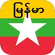 Myanmar (Burmese) Translator