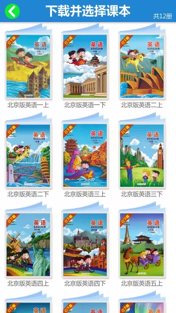 北京版小学英语(1-6年级全套点读)应用截图